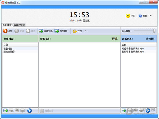 促销播音王