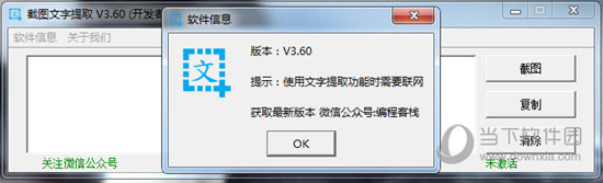 截图文字提取