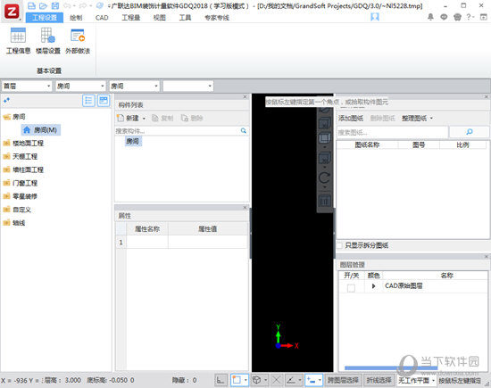 广联达BIM装饰计量软件