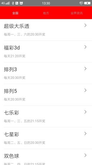 88彩票APP V1.0.0 安卓官方版截图1