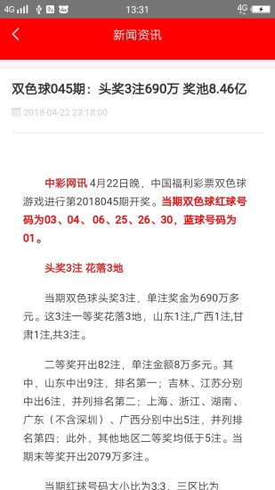 88彩票APP V1.0.0 安卓官方版截图3