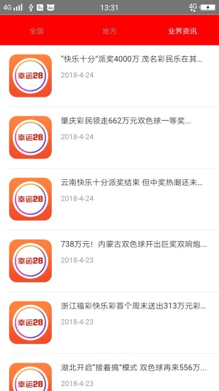 88彩票APP V1.0.0 安卓官方版截图2