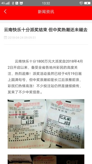 88彩票APP V1.0.0 安卓官方版截图4