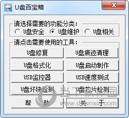 U盘百宝箱