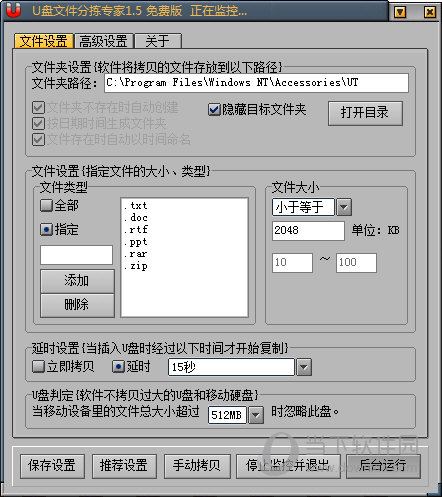 U盘百宝箱