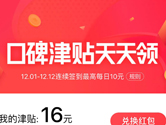 口碑每日津贴在哪里 签到津贴领起来