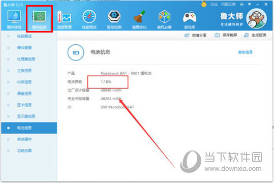 用户可以在其中看到电池的各个数值