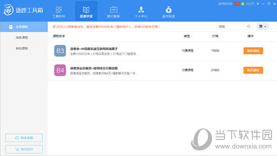 逐鹿工具箱