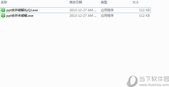 PPT合并助手破解版