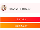 口碑怎么帮好友砍价 砍价规则详解