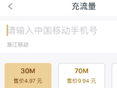 和包支付怎么充流量 流量充值新途径