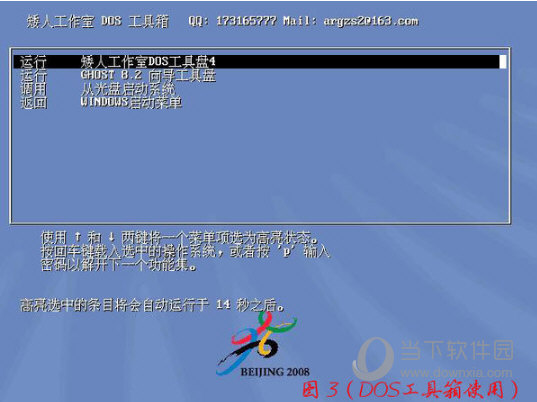 启动矮人DOS工具箱