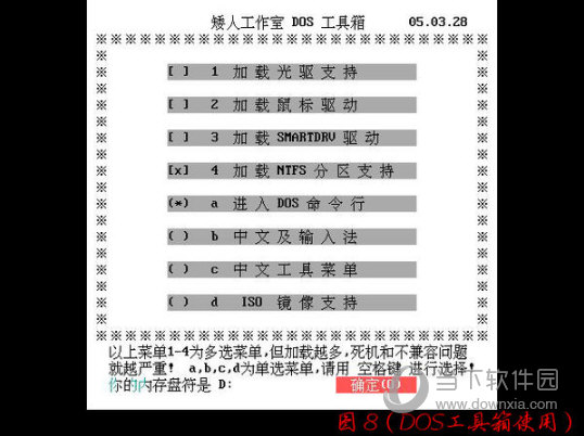 按“↓”方向键选择“确定”