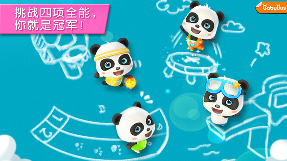 宝宝运动会 V9.75.00.00 安卓版截图1