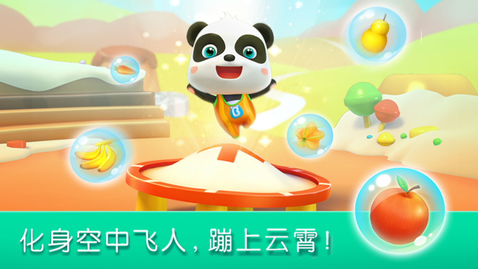 宝宝运动会 V9.75.00.00 安卓版截图2