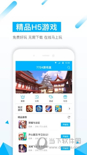 7724游戏盒