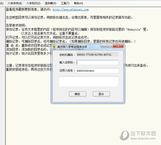 南方排八字专业程序