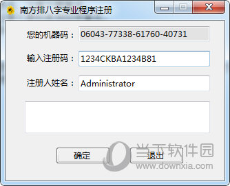 南方排八字专业程序