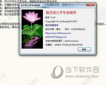 南方排八字专业程序