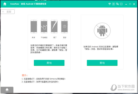 FonePaw Android Data Recovery