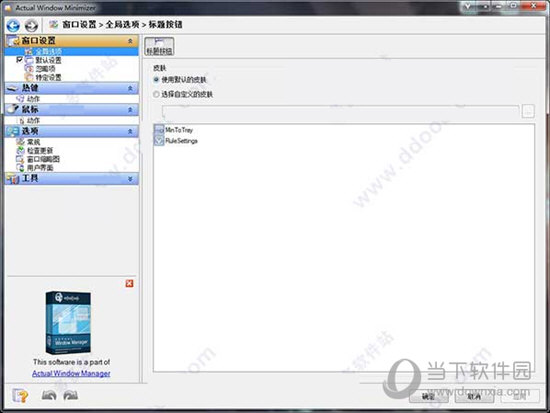 Actual Window Minimizer