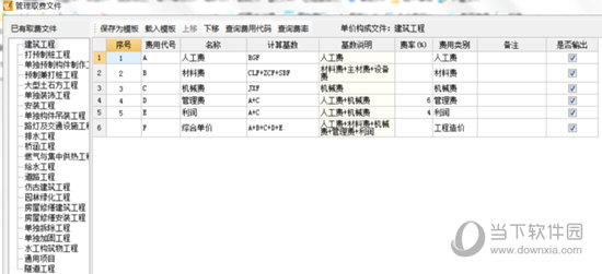 广联达煤炭计价软件 GCN4.0