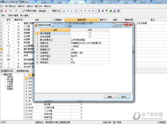 广联达煤炭计价软件 GCN4.0