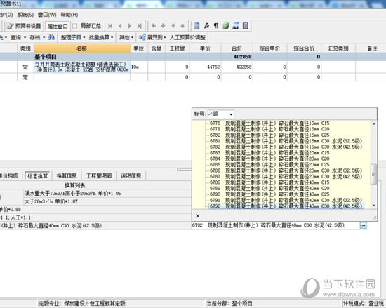 广联达煤炭计价软件 GCN4.0
