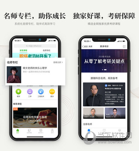 中国大学慕课电脑版下载