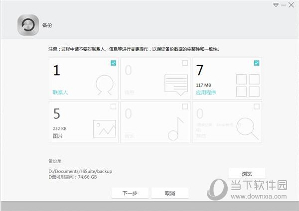 要求备份手机中的个人资料