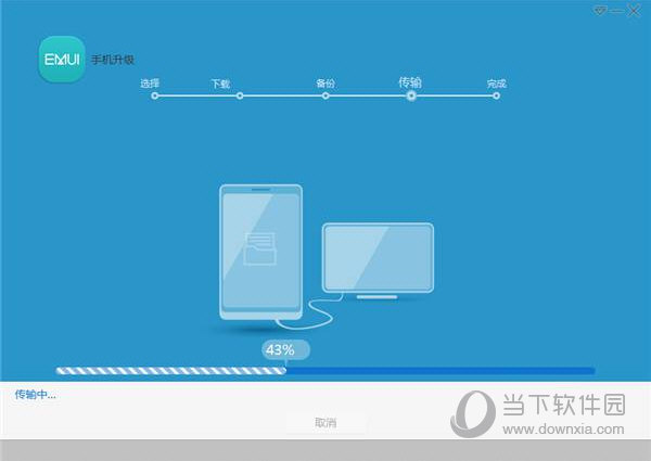 软件将下载下来的升级刷机包推送至手机