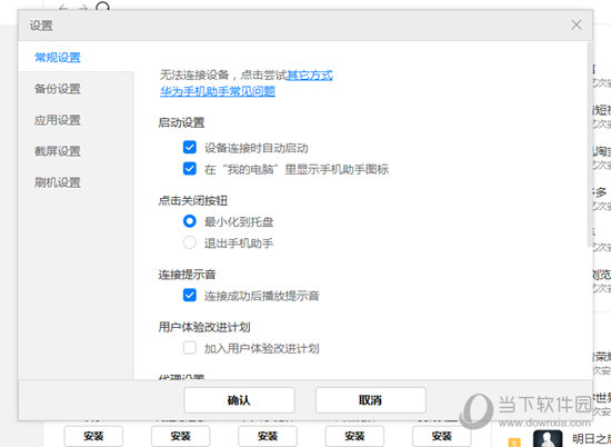 华为手机助手