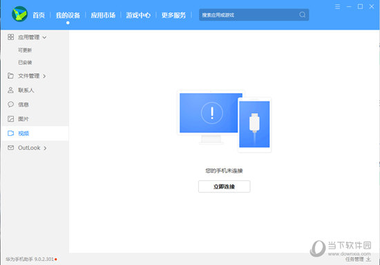 华为手机助手