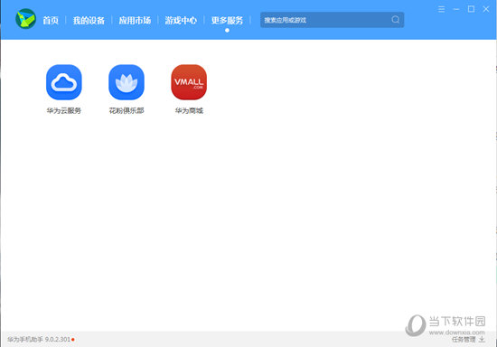 华为手机助手