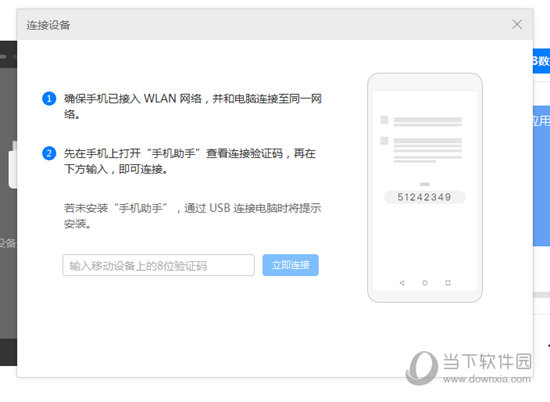 华为手机助手