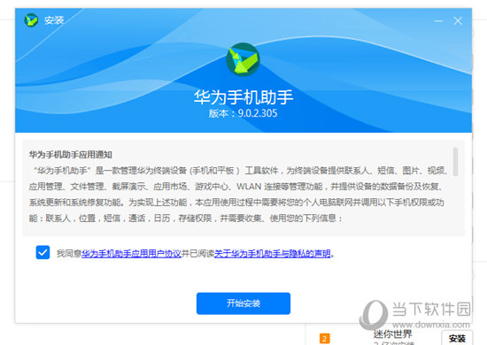 华为手机助手