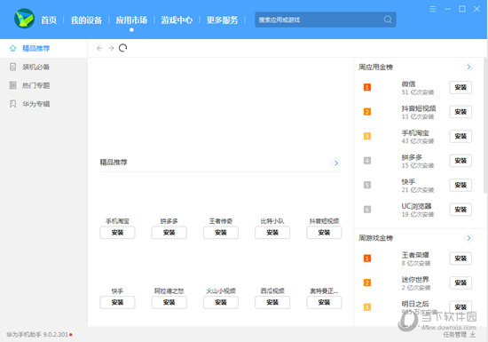 华为手机助手