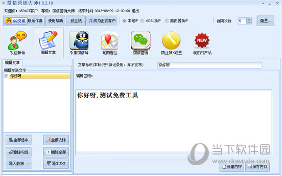 软件可以编辑群发文字