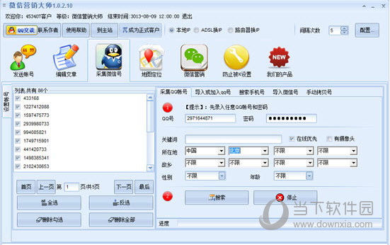 用户可以搜索QQ号