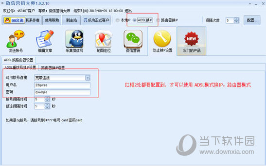通过ADSL或路由器模式换IP