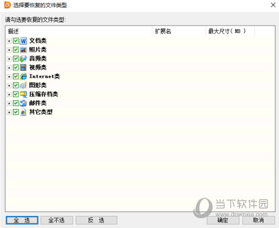 选择好恢复文件的类型后知识兔点击确定