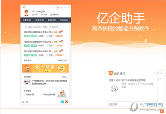 亿企助手