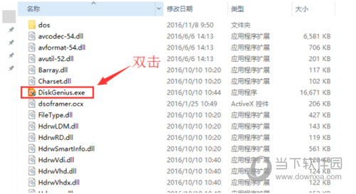 diskgenius4.9.5破解版