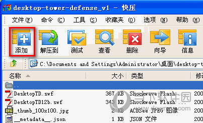 使用主界面压缩