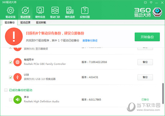 360驱动大师离线版