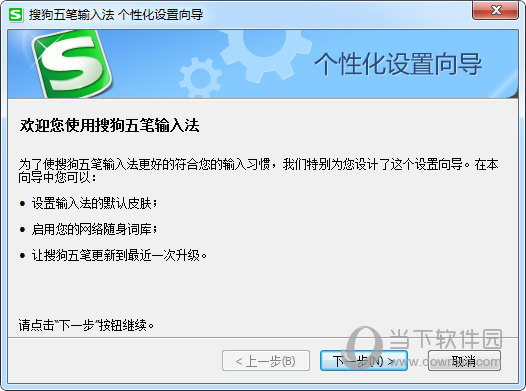 搜狗五笔输入法2014