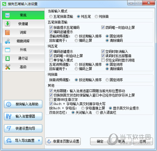 搜狗五笔输入法2014