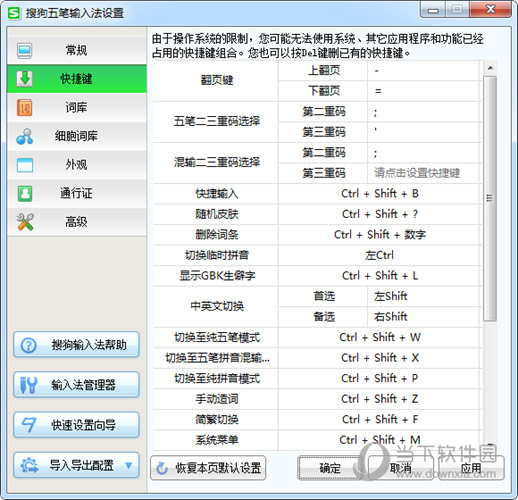 搜狗五笔输入法2014