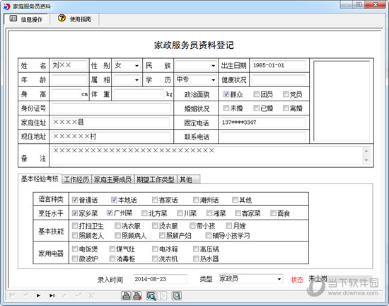 家政客户服务管理系统