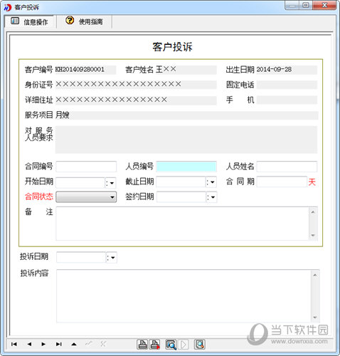 家政客户服务管理系统
